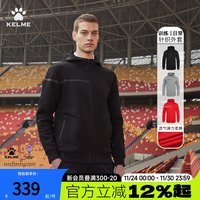 卡尔美连帽夹克男式训练外套运动