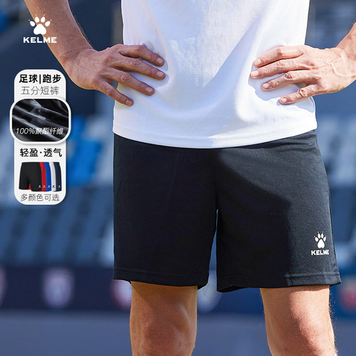 卡尔美足球运动短裤专业训练透气