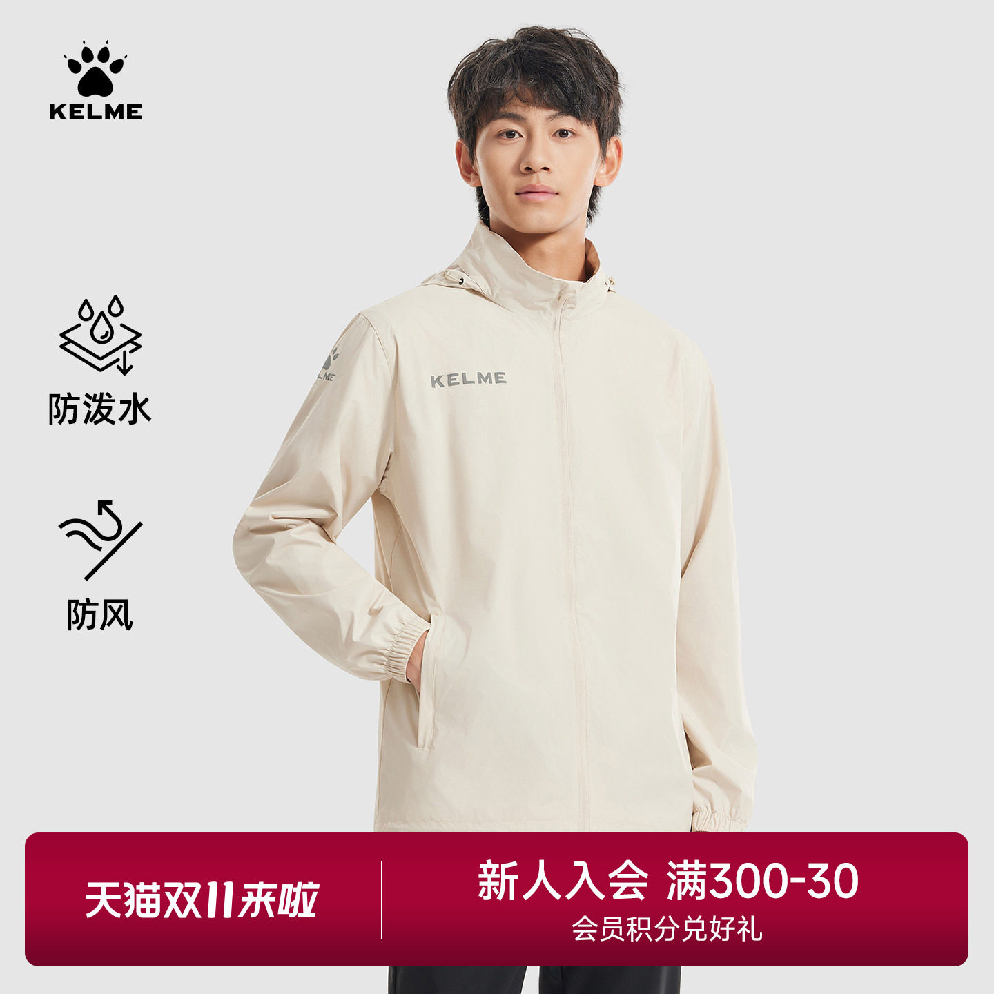 KELME卡尔美风雨衣外套男秋季新款足球训练服儿童连帽运动风衣