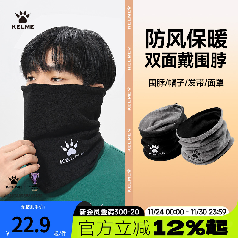 卡尔美足球围脖运动脖套双面抓绒