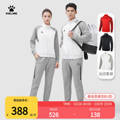 休闲跑步足球训练运动服 春秋季 KELME卡尔美综训运动套装 男女同款