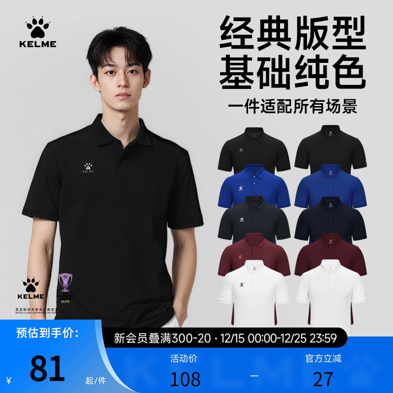KELME卡尔美polo衫男款翻领短袖