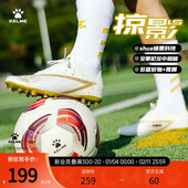 白玉金辉掠影1.5碎钉专业比赛训练鞋 KELME卡尔美足球鞋 男款 MG专用
