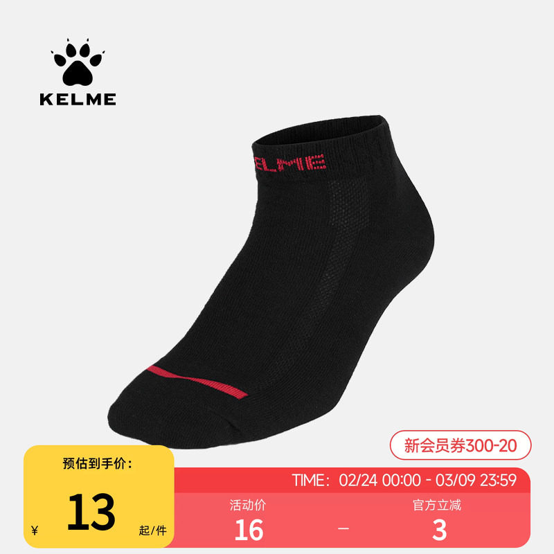 KELME卡尔美官旗运动休闲短袜 秋季薄款低帮男女跑步船袜防滑透气