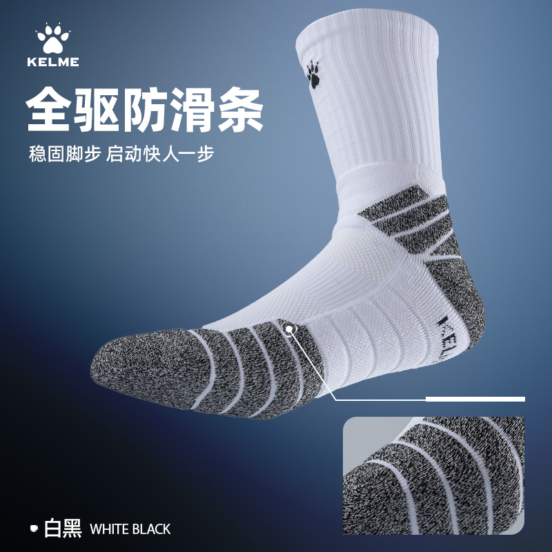 卡尔美篮球袜专业实战