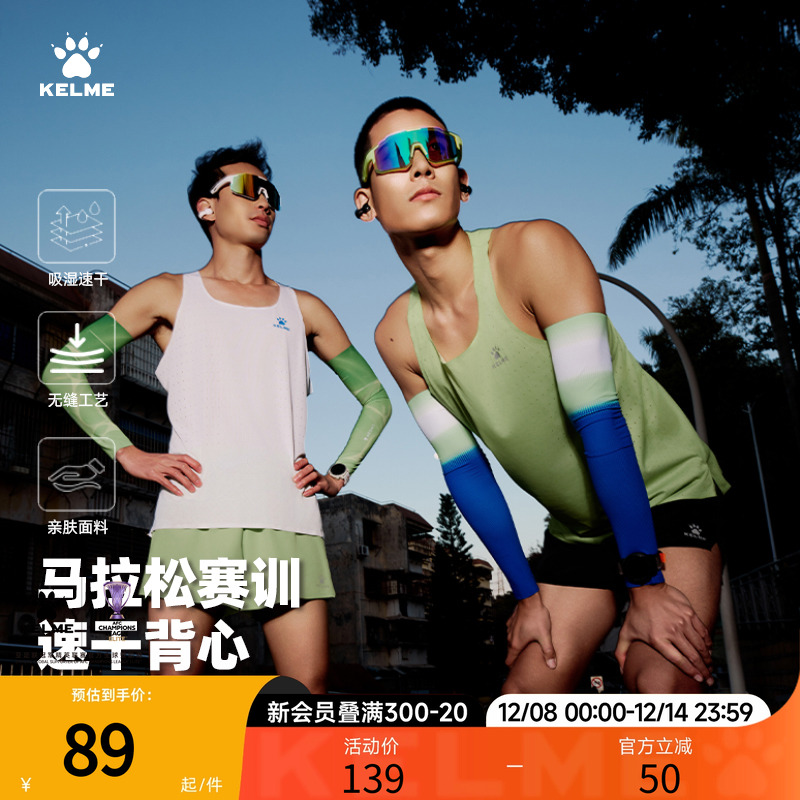 KELME/卡尔美马拉松速干跑步背心