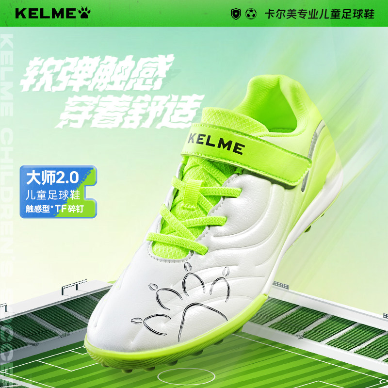 KELME卡尔美儿童足球鞋男童正品大师tf小学生青少年训练专用碎钉