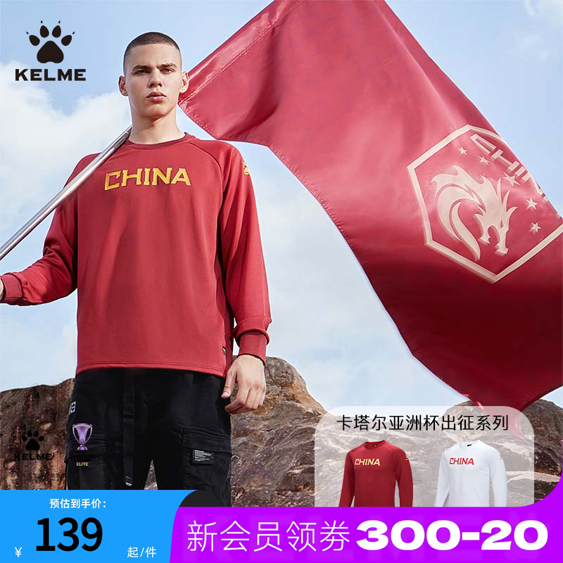 KELME卡尔美亚洲杯助威长袖T恤男女款春秋季出征系列圆领运动卫衣