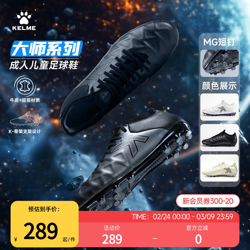 卡尔美足球鞋男款大师1.0MG成人比赛短钉儿童专业小牛皮防滑训练