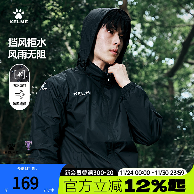 KELME卡尔美运动风雨衣男外套