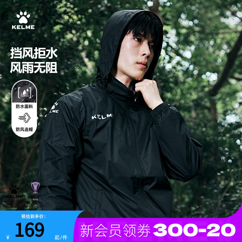 KELME卡尔美运动风雨衣男外套