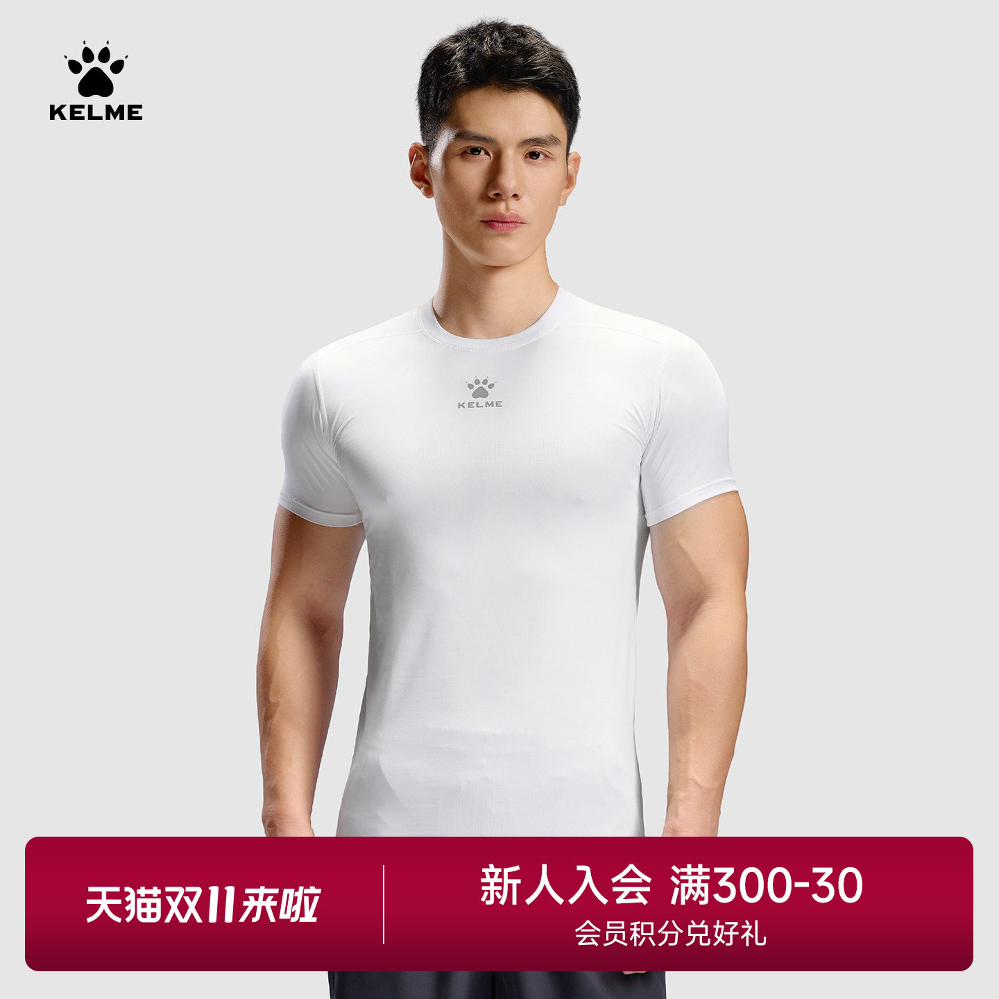 KELME卡尔美短袖紧身衣男夏季高弹足球训练服跑步健身打底运动T恤