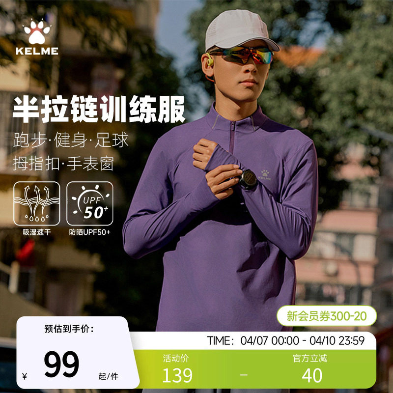 卡尔美跑步速干衣男款春季长袖运动T恤足球半拉链训练服健身上衣