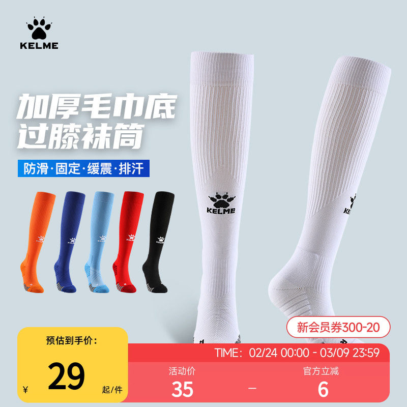 卡尔美儿童足球袜男女童小学生专用长筒防滑成人专业比赛训练球袜