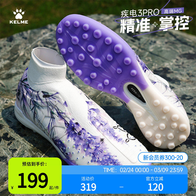 卡尔美足球鞋男款疾电3pro高帮成人专业训练MG短钉青少年TF碎钉用