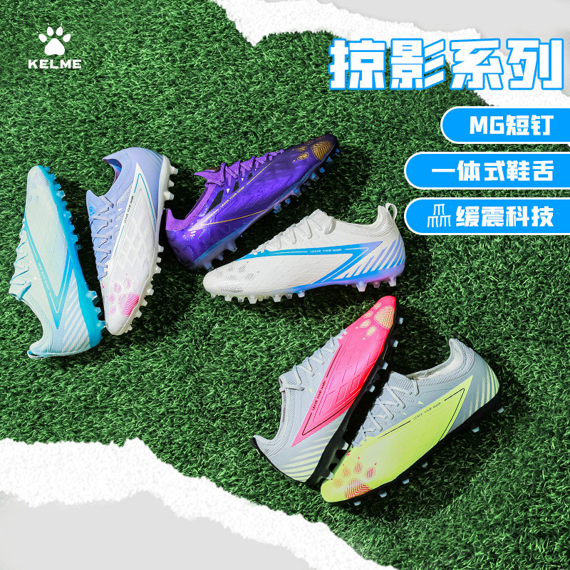 KELME/卡尔美足球鞋男MG短钉成人比赛训练专用掠影1.5人草青少年
