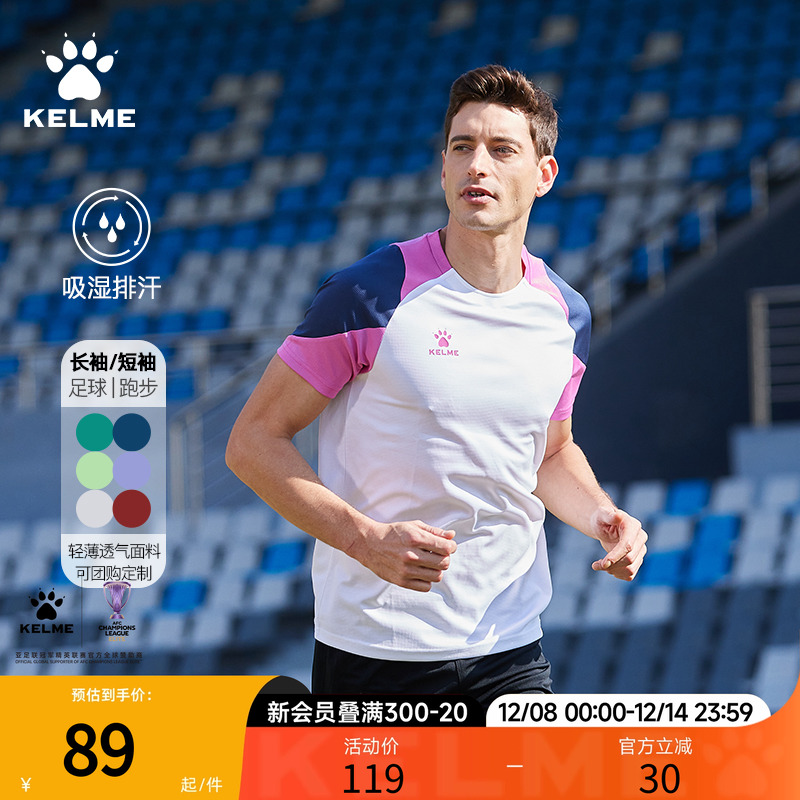 KELME卡尔美长袖/短袖足球训练服