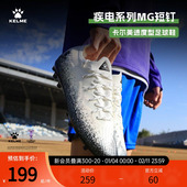卡尔美足球鞋 专业女款 男MG短钉成人比赛专用训练鞋 儿童AG防滑球鞋