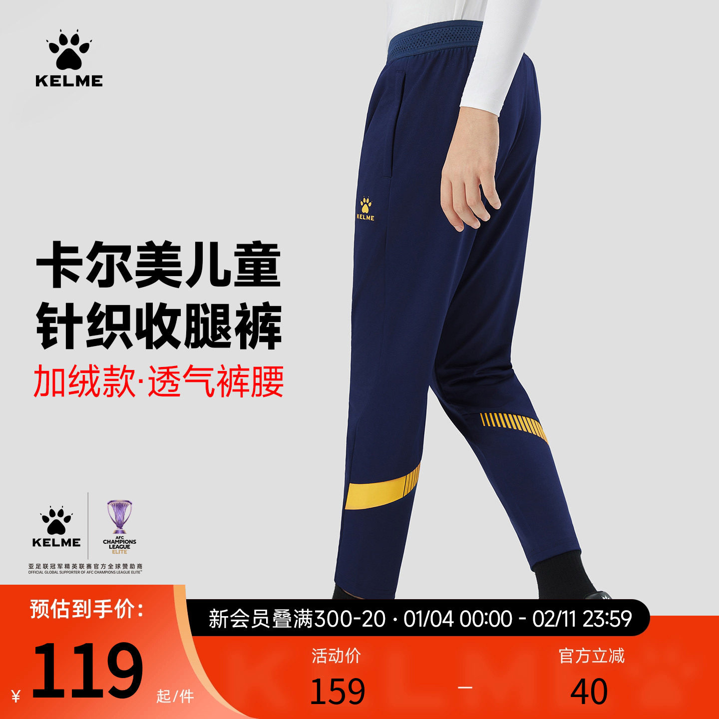 卡尔美儿童加绒运动裤男女孩秋冬季新款保暖足球训练服收腿长裤子