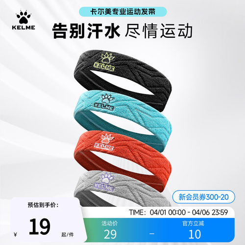KELME卡尔美运动发带男跑步篮球头带止汗头巾女跑步防导汗带头套