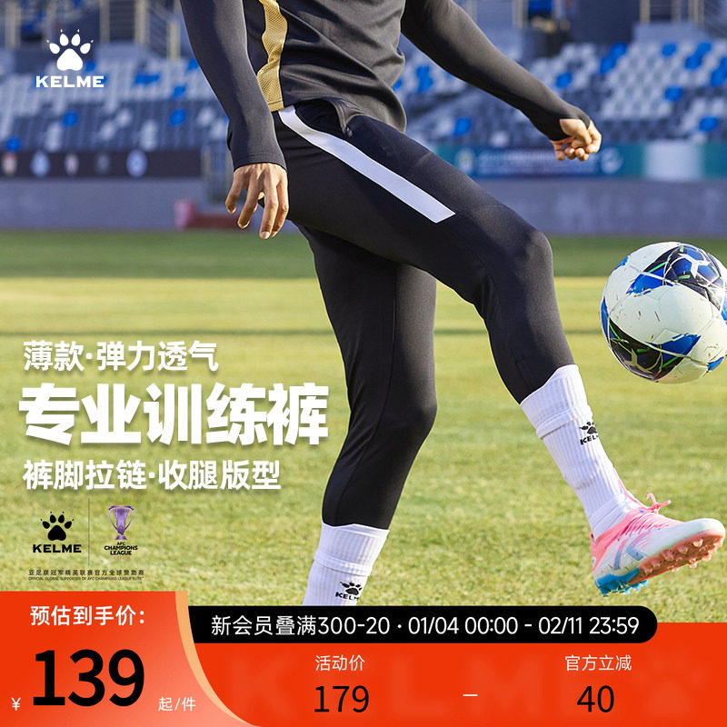 卡尔美足球训练裤男秋季薄款体育生田径训练服跑步收腿运动长裤子