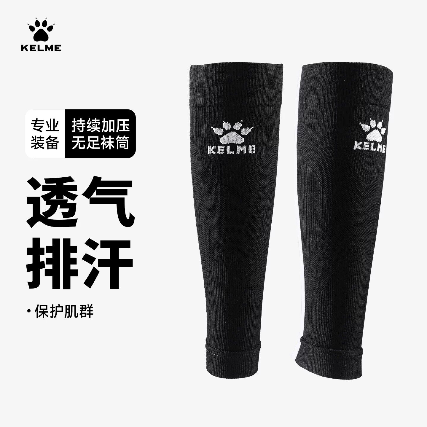 卡尔美足球袜套男款护腿板固定袜筒成人儿童专业比赛训练压缩袜女