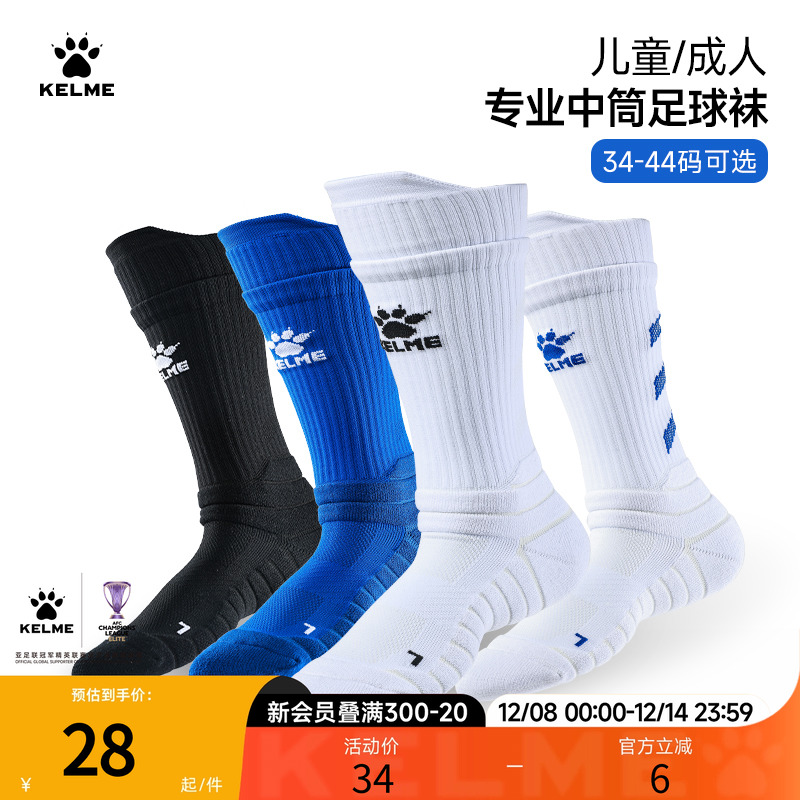 卡尔美足球袜男夏季中筒袜
