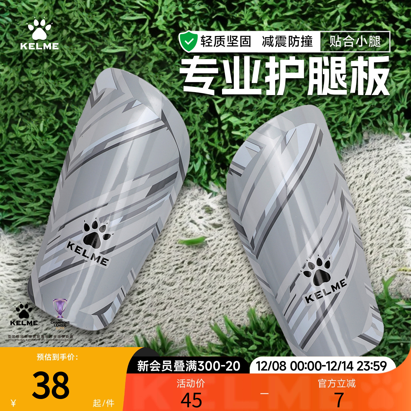 KELME卡尔美成人比赛训练护腿板