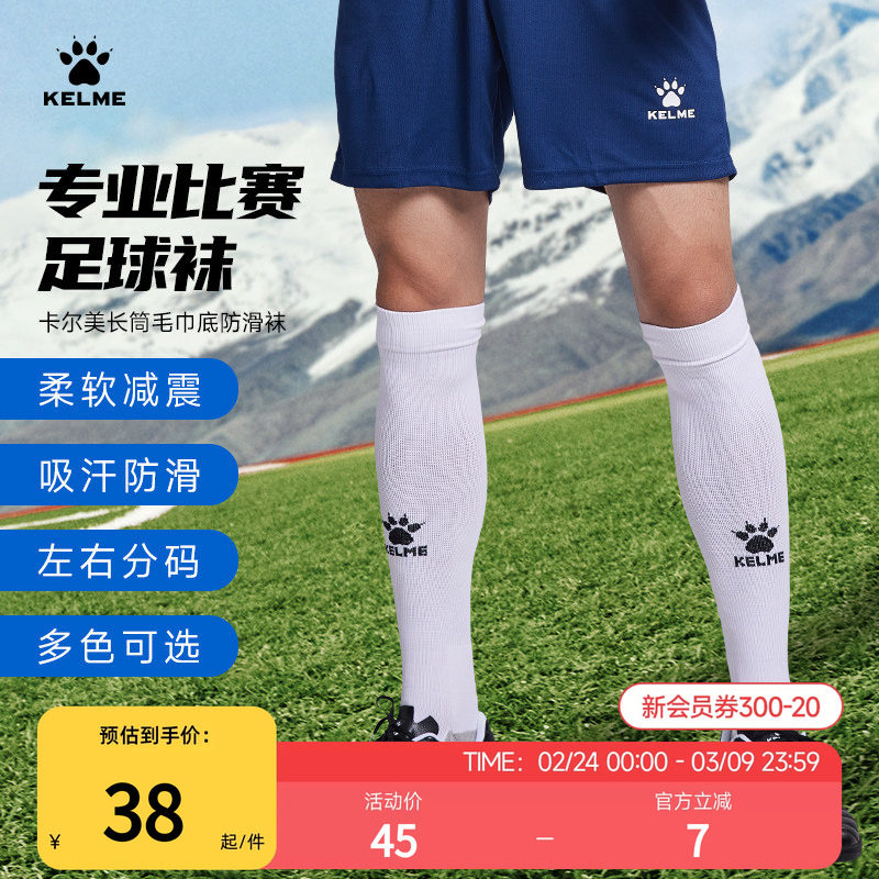 KELME/卡尔美足球袜男长筒毛巾底防滑球袜成人专业运动训练袜子
