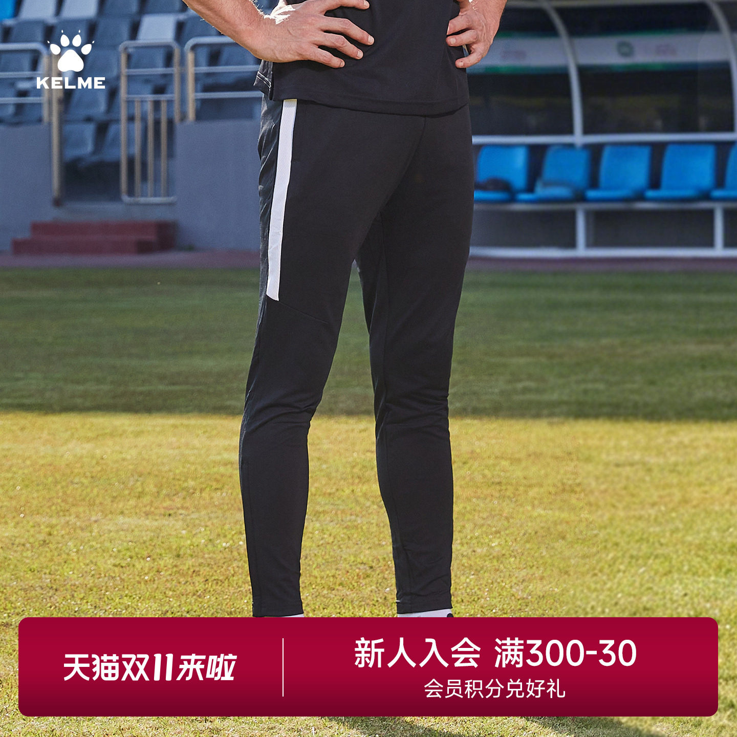 卡尔美足球训练裤男秋季薄款体育生田径训练服跑步收腿裤运动长裤