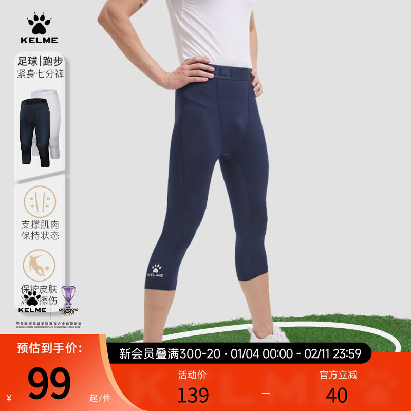 KELME卡尔美足球铲球裤男春夏季跑步健身紧身七分裤运动训练短裤