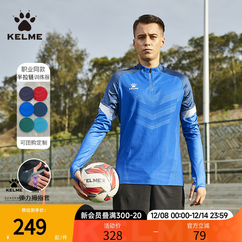 卡尔美半拉链针织训练套头衫