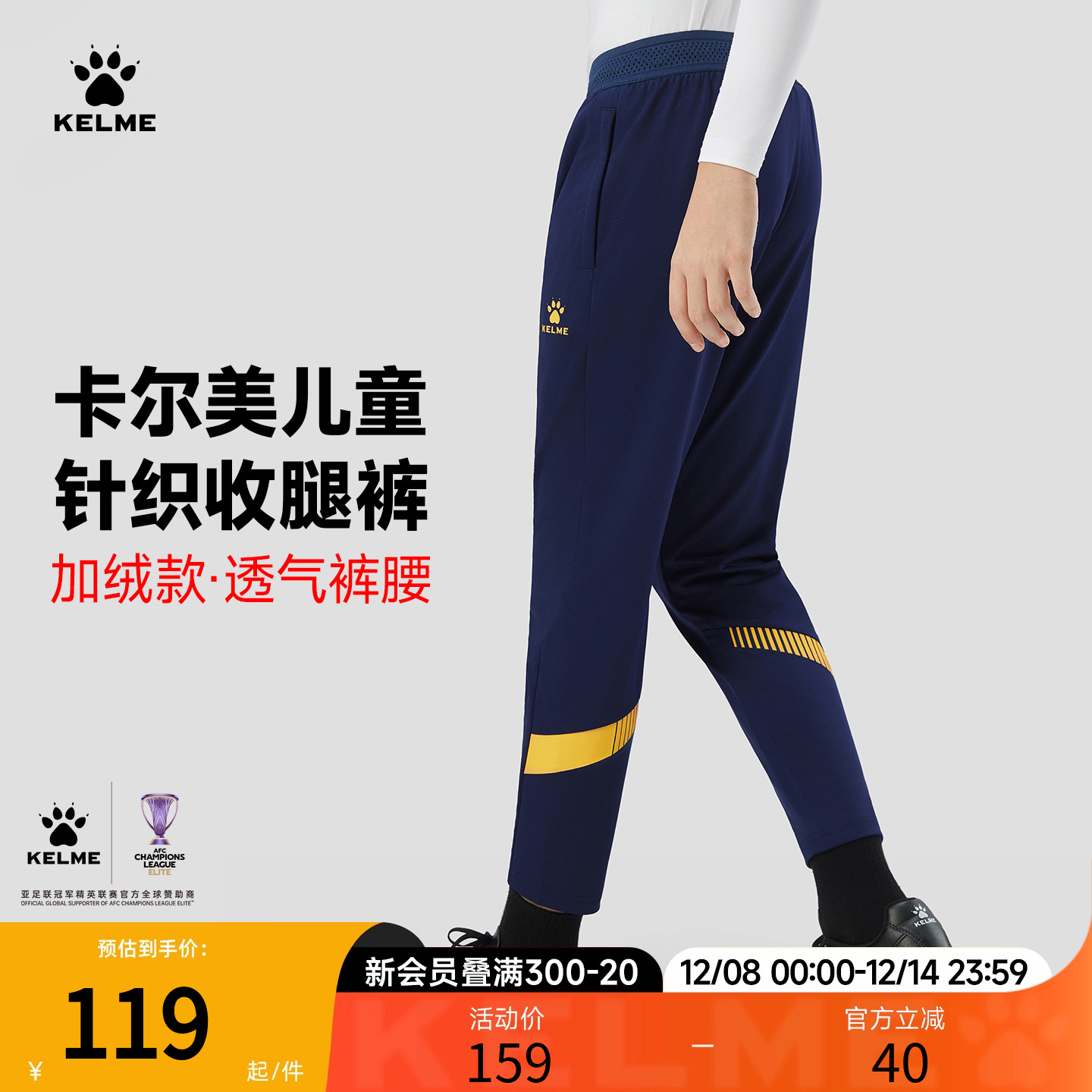 卡尔美男女儿童加绒运动裤