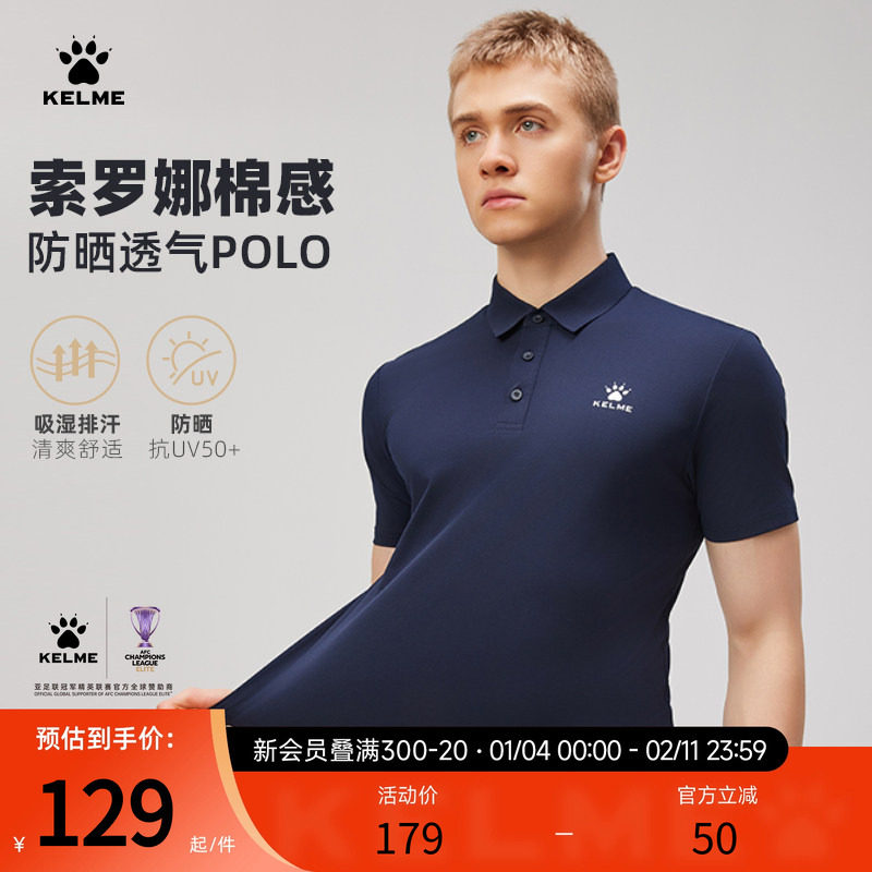 KELME卡尔美男士POLO衫都市通勤休闲运动健身上衣透气翻领短袖t恤,运动服/休闲服装,运动POLO衫,淘宝优惠券,粉丝福利购,淘宝优惠卷