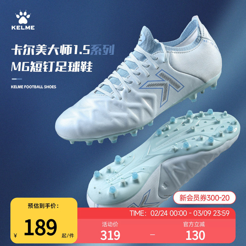 卡尔美足球鞋mg短钉专业成人比赛小牛皮球鞋大师1.5人草训练鞋男