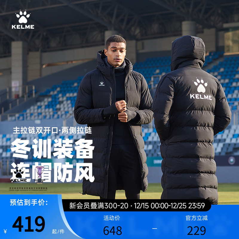 KELME/卡尔美足球运动棉服男冬季训练服连帽保暖棉袄外套长款大衣