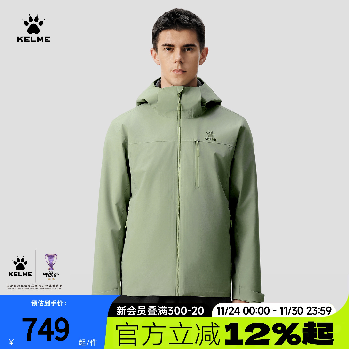 卡尔美三合一冲锋衣男抓绒内胆