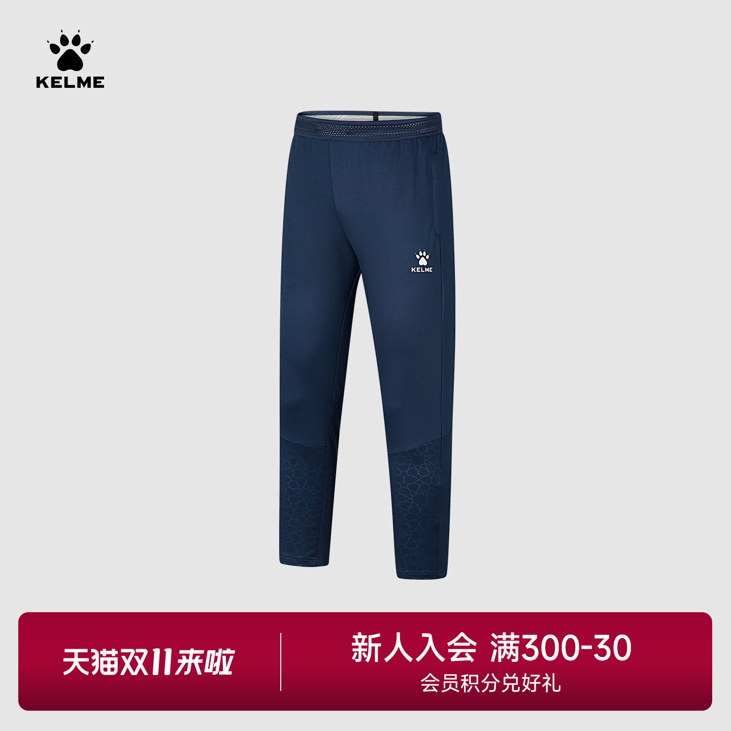 KELME卡尔美足球训练裤男士春秋季新款收腿运动裤子跑步健身长裤