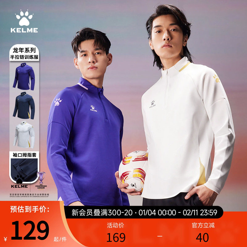 卡尔美半拉链卫衣男款春秋季足球训练服跑步长袖T恤健身运动上衣,运动服/休闲服装,运动卫衣/套头衫,淘宝优惠券,粉丝福利购,淘宝优惠卷