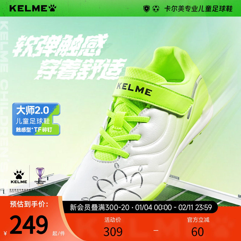 KELME卡尔美儿童足球鞋男童正品大师tf小学生青少年训练专用碎钉,运动鞋new,足球鞋,淘宝优惠券,粉丝福利购,淘宝优惠卷