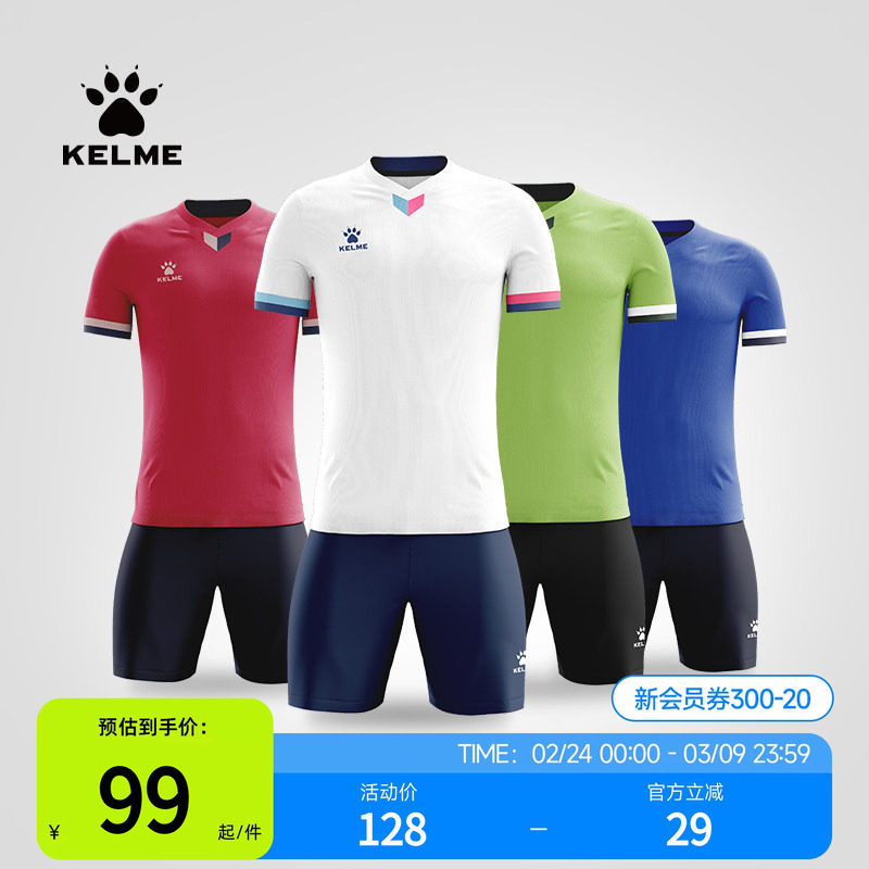KELME/卡尔美足球服套装男定制比赛训练队服运动服装短袖组队球衣