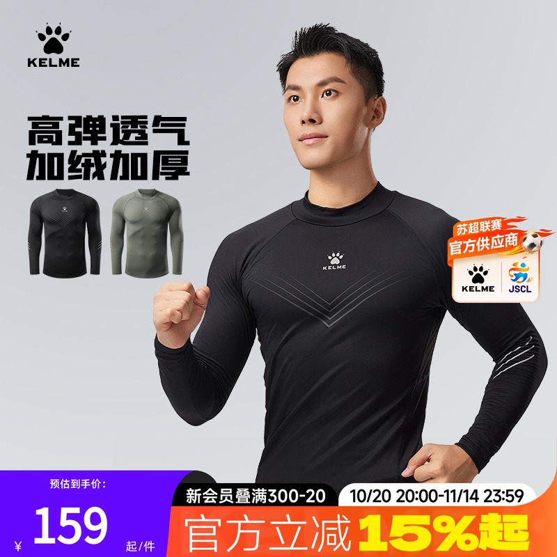 卡尔美紧身衣男秋冬体育生训练服足球跑步健身衣保暖打底长袖T恤