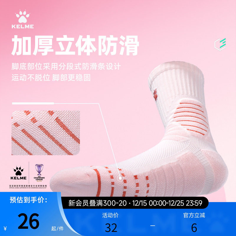 卡尔美运动袜专业精英袜