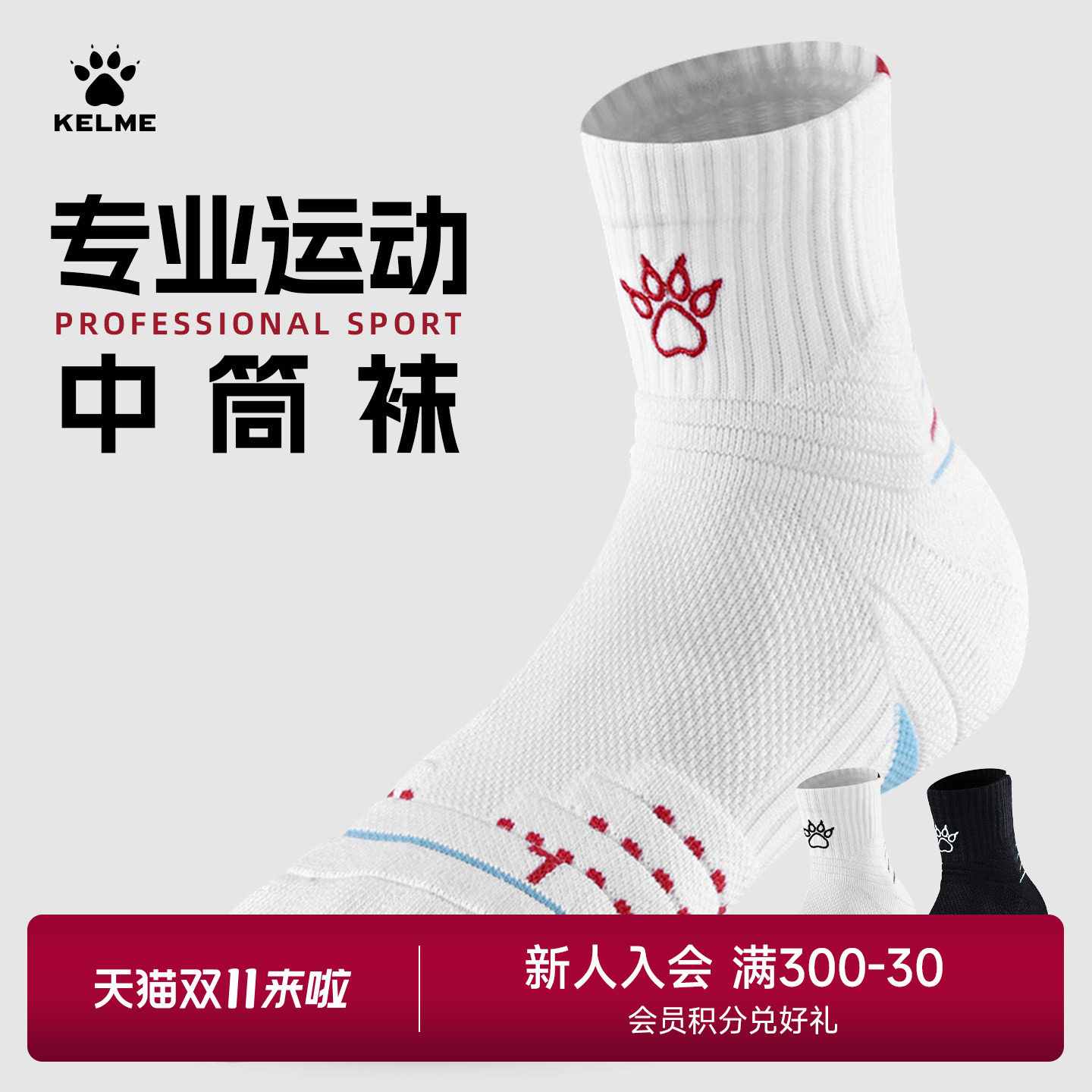 KELME卡尔美运动袜男中筒防滑袜子专业加厚篮球袜青少年跑步短袜