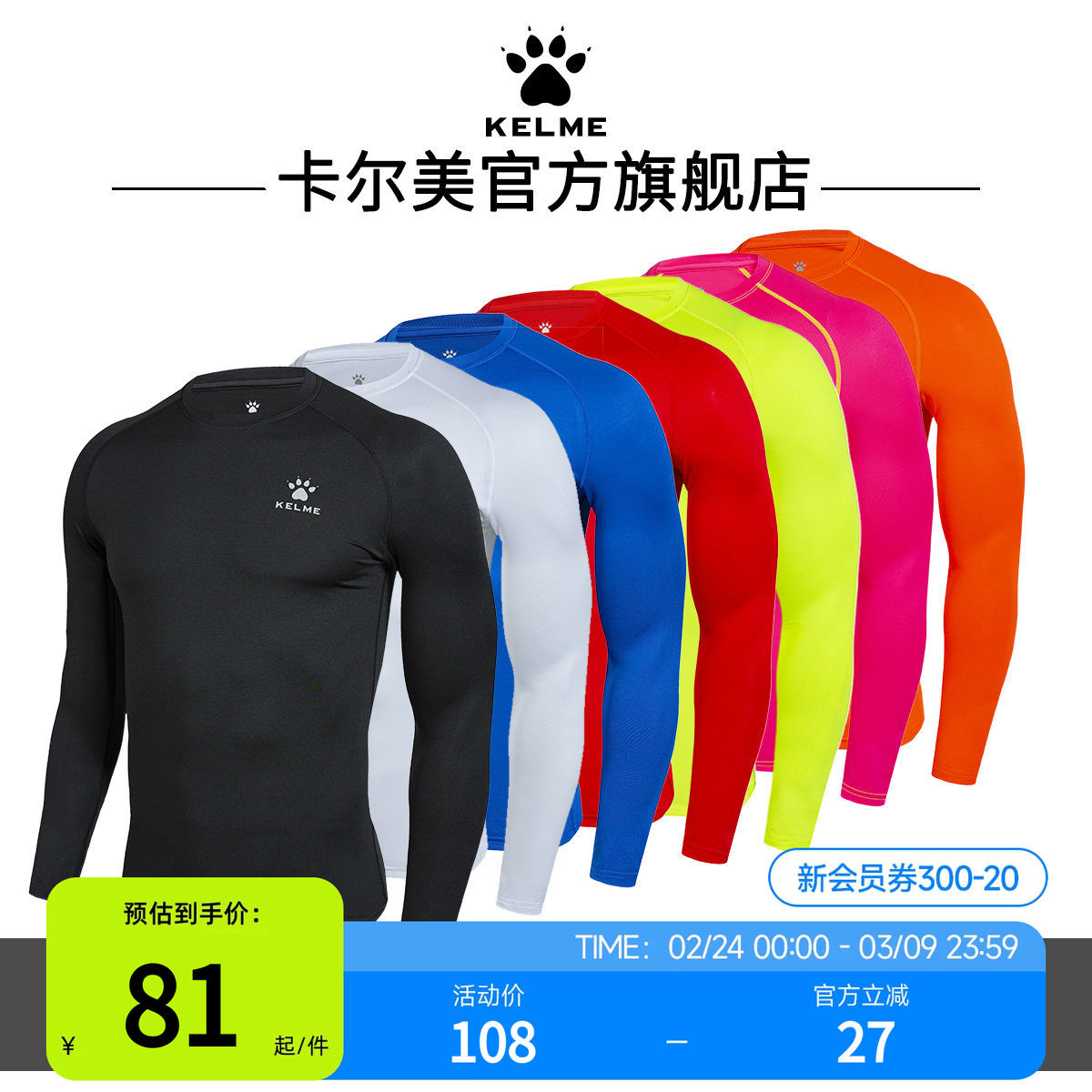 卡尔美紧身衣男健身跑步秋冬季儿童足球训练服篮球服加绒打底套装