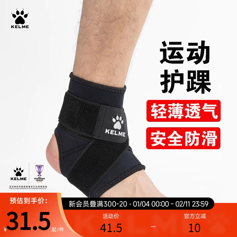 卡尔美护踝脚踝护具防崴脚绑带加压关节保护套篮球足球专业运动用,运动/瑜伽/健身/球迷用品,运动护踝,淘宝优惠券,粉丝福利购,淘宝优惠卷