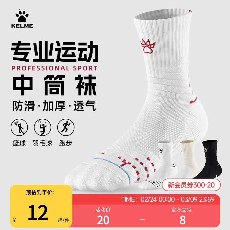 卡尔美足球旗舰店运动袜男中筒防滑袜子专业篮球袜青少年跑步短袜