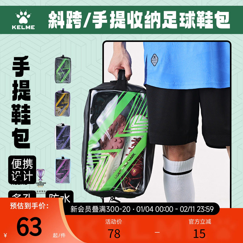 卡尔美足球鞋袋收纳手提鞋包大容量防水透气装备包运动便携斜挎包