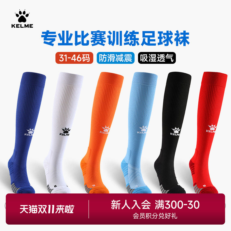 KELME卡尔美足球袜男长筒青少年夏季薄款过膝专业球员防滑运动袜