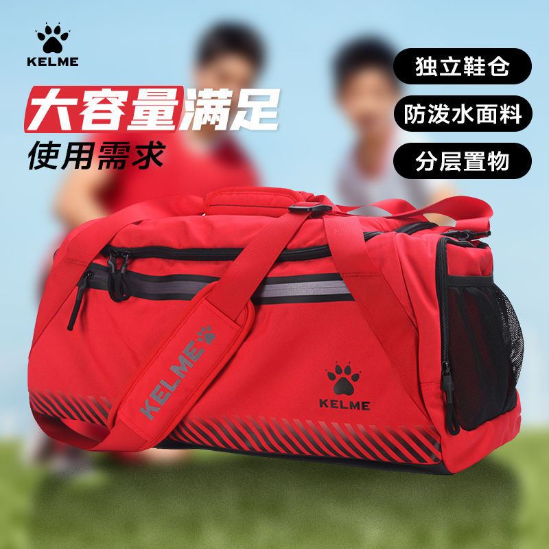 卡尔美背包kelme健身带鞋仓